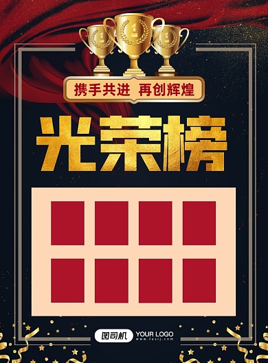 光荣榜黑金宣传印刷海报