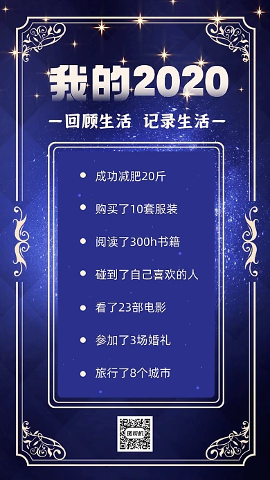 我的2020星空梦幻手机海报