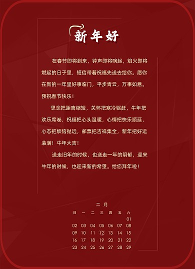 红色几何时尚背景新年祝福