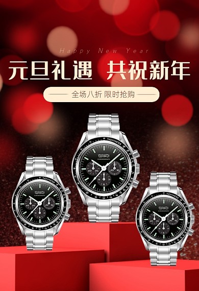 元旦礼遇2021新年手表海报banner