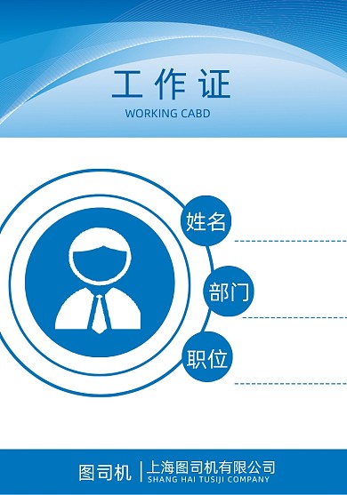 员工证蓝色时尚科技流动线条工作证