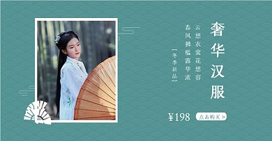 中国汉服古装女装服饰海报banner