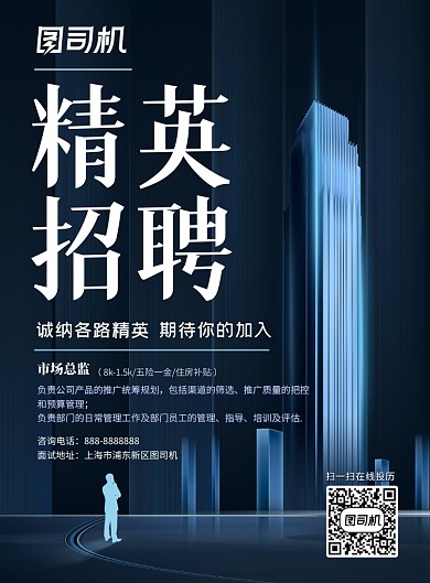 招聘纳新城市流光大气高端商务印刷海报