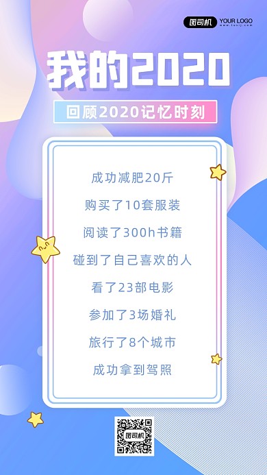 我的2020文艺清新手机海报