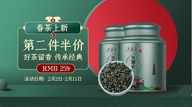春茶上市茶叶茶具海报banner