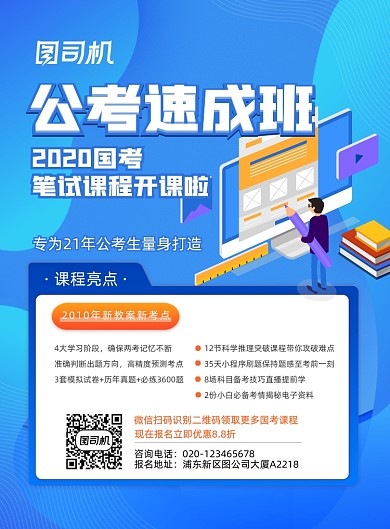 公考教育培训蓝色渐变插画风印刷海报