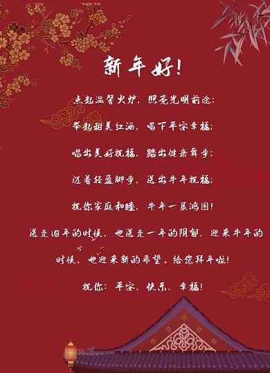 喜庆中国风宫廷风红色新年祝福信纸