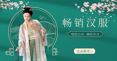 中国风古风汉服古装女装海报banner