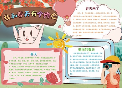春天来了卡通小报手抄报