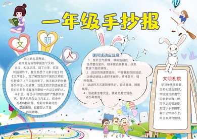 一年级清新创建文明校园电子手抄报