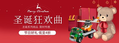 圣诞节母婴亲子玩具海报banner