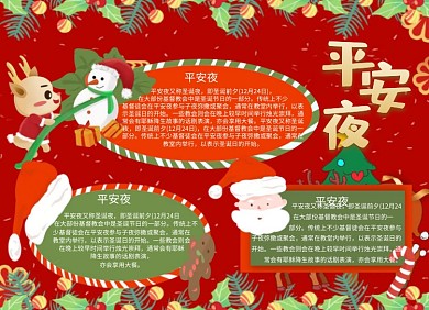 圣诞节平安夜小报手抄报