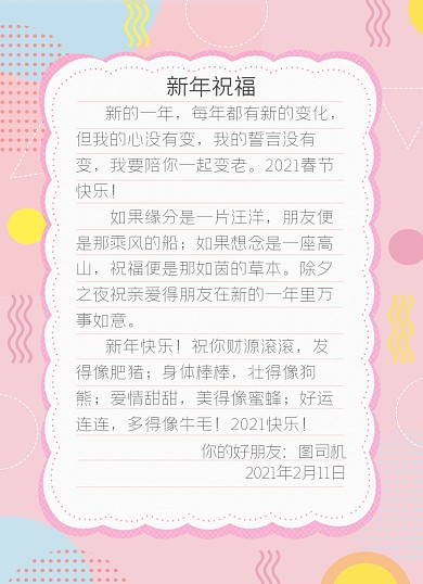 新年祝福粉色文艺小清新友情寄语信纸