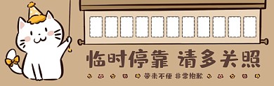 临时停靠可爱创意插画停车卡模板