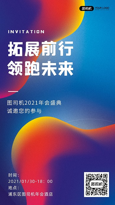 牛年企业年会邀请函渐变风手机海报