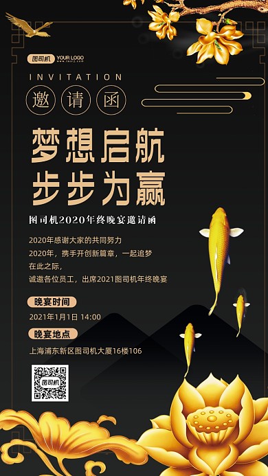 公司年会员工邀请函手机海报