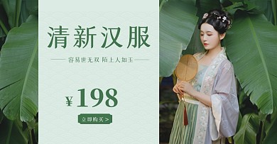 中国风汉服古装女装海报banner