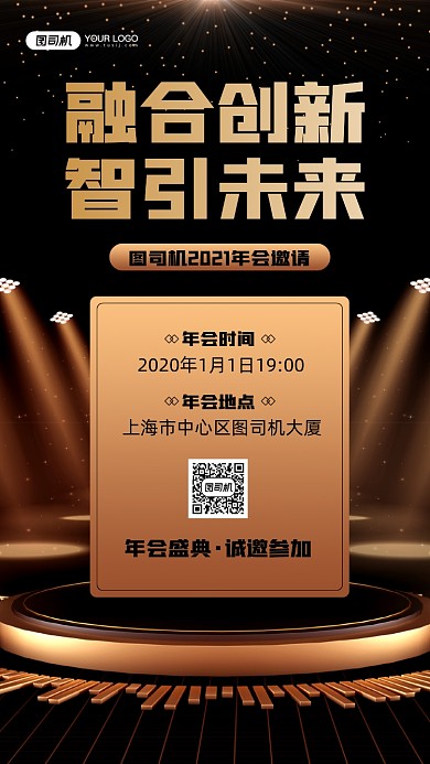 2021年会盛典邀请函宣传手机海报