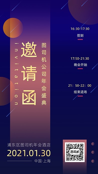 牛年企业年会邀请函渐变风手机海报