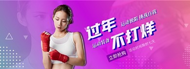 过年不打烊运动健身拳击手套海报banner
