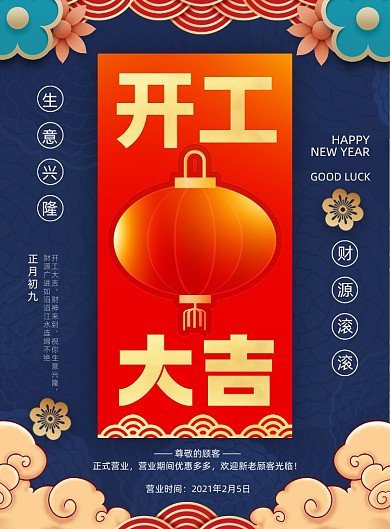 牛年开工大吉创意中国风印刷海报