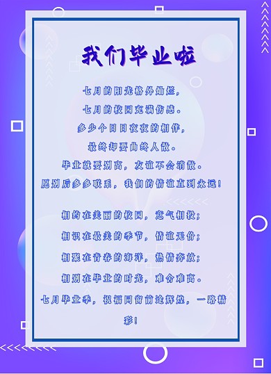 毕业季寄语蓝色渐变梦幻气泡背景信纸