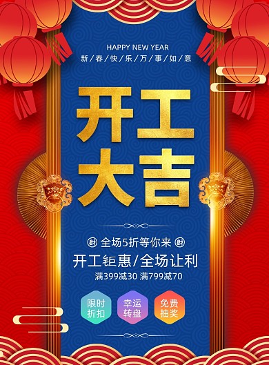 牛年开工大吉创意中国风印刷海报