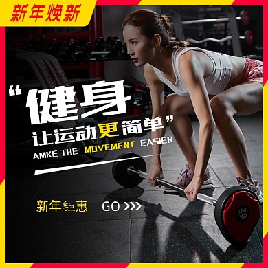 2921新年焕新运动健身装备主图直通车