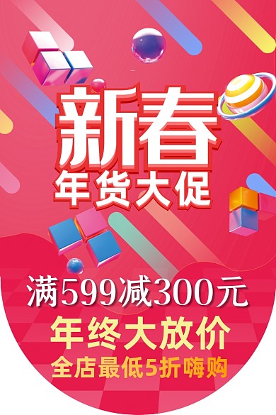 买一送一年终促销C4D吊旗设计