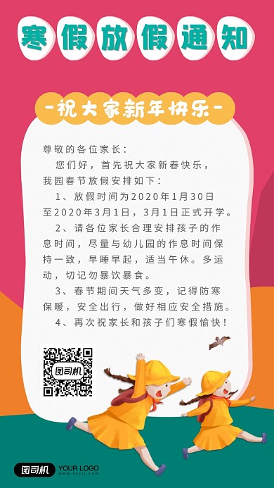 寒假放假通知幼儿园插画风手机海报