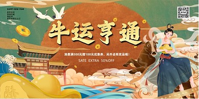 2021牛运亨通绿色国潮风展板