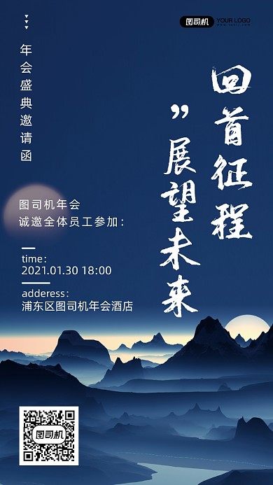 牛年企业年会邀请函中国风手机海报