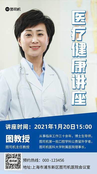 医疗健康讲座摄影手机海报