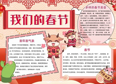 春节牛年新年小报手抄报