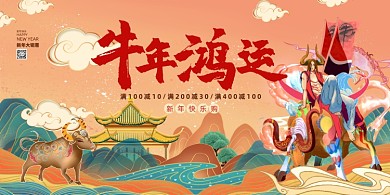 2021牛年鸿运黄色国潮风展板