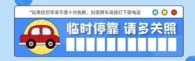临时停靠蓝色简约插画挪车停车卡