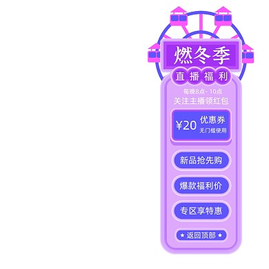 手绘紫色燃冬季直播悬浮挂件主图图标