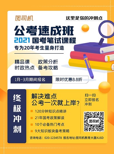 公考橙色简约教育插画风印刷海报