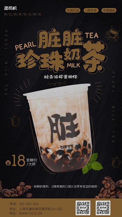 奶茶磨砂质感手机海报
