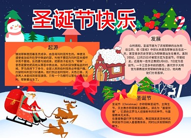 圣诞节小报手抄报