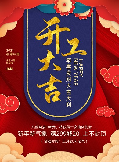 牛年开工大吉创意中国风印刷海报