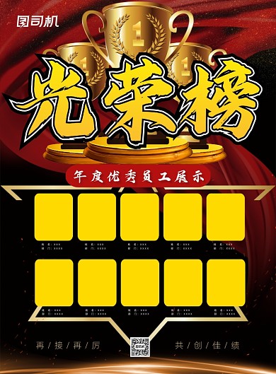 优秀员工印刷海报