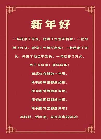 故宫红复古相框材质纹理新年祝福信纸