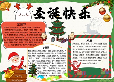 圣诞节小报手抄报