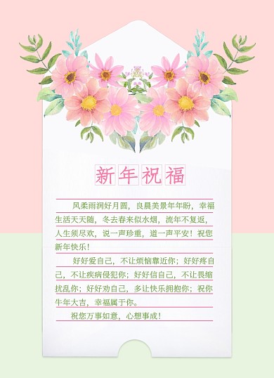 新年祝福花束绿粉小清新背景温馨信纸