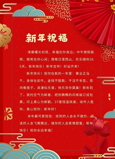 中国风春节红色喜庆新年祝福信纸