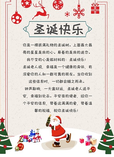 手绘卡通圣诞祝福信纸