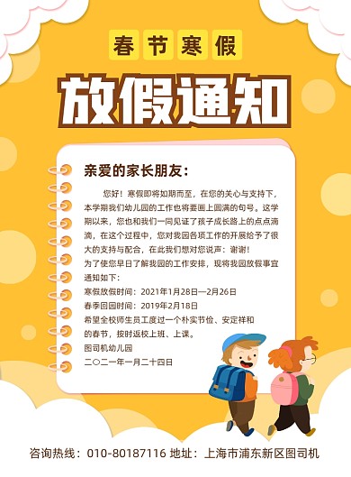 幼儿园春节放假通知宣传印刷海报