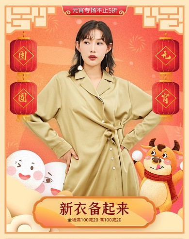 元宵节专场女装促销竖屏海报banner