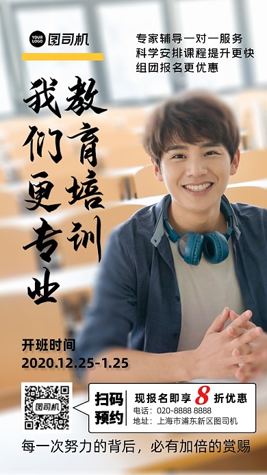 白色简约教育培训摄影手机海报
